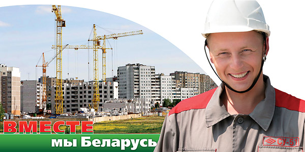 2010 "Вместе мы Беларусь"