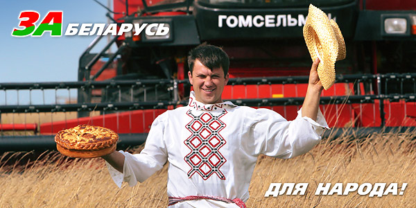 2007 "ЗА Беларусь для народа!"