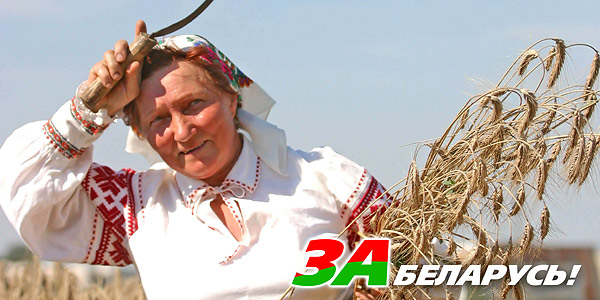 2005 "ЗА Беларусь!"
