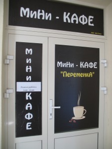 Мини-кафе Переменка в здании журфака Института журналистики БГУ