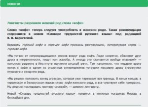 КОФЕ КАКОГО РОДА: МУЖСКОГО, СРЕДНЕГО, А МОЖЕТ ЖЕНСКОГО? Расследование. —  Веб-журналист. Факультет журналистики БГУ