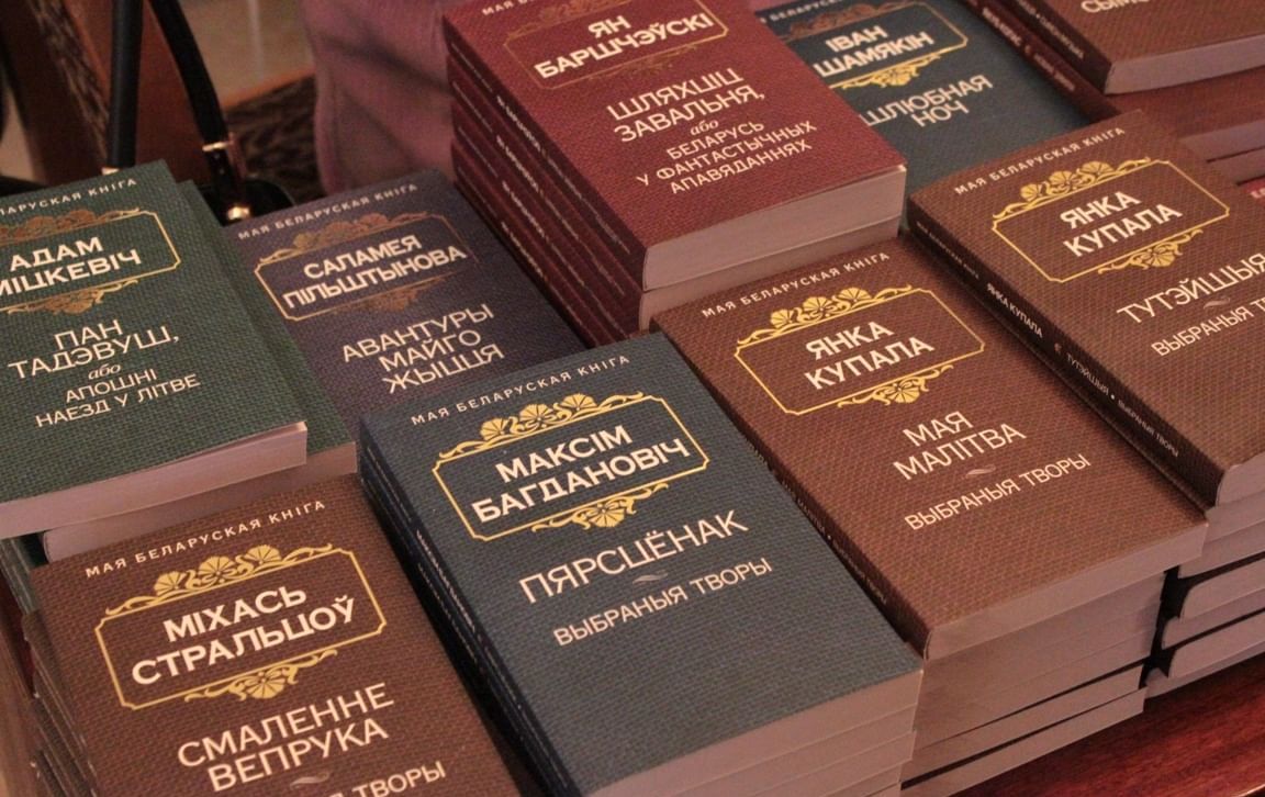 Изображение к абзацу эссе про белорусскую литературу